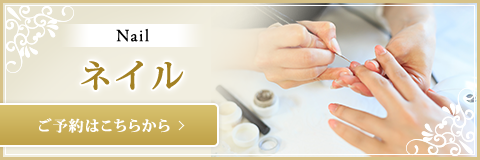 ネイル