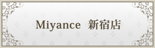 Miyance 新宿店
